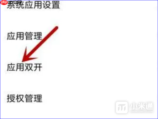 红米k70如何隐藏微信分身  第2张