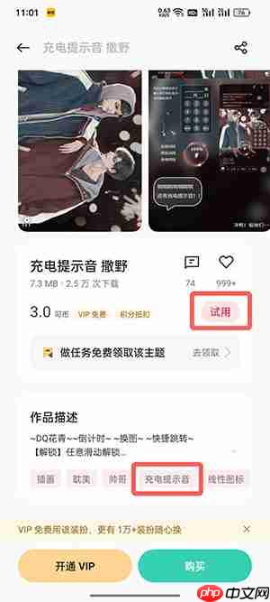 colorOS12怎么设置充电提示音  第4张