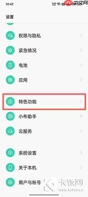 coloros12怎么设置智能侧边栏小程序  第1张