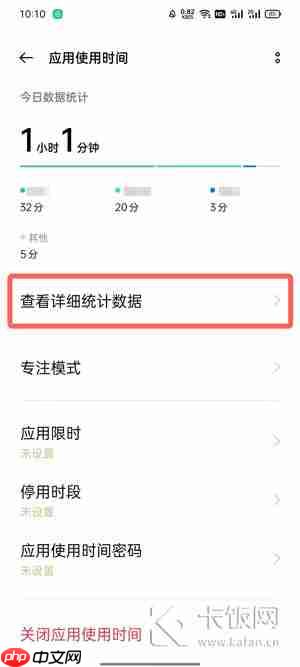 oppo手机应用使用时长在哪里看  第4张