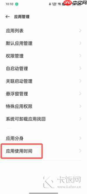 oppo手机应用使用时长在哪里看  第3张
