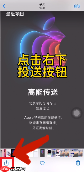 手机隔空投送怎么打开  第6张