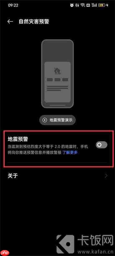 oppo手机怎么开启地震预警  第4张