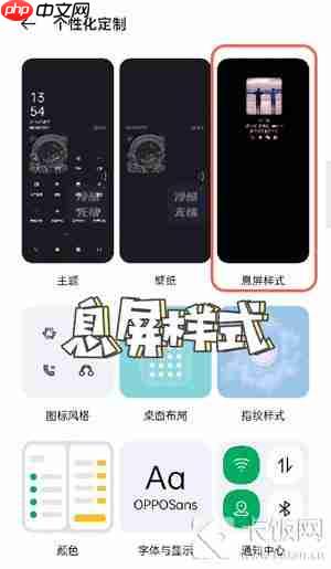 oppo息屏显示怎么设置自己的图片  第2张