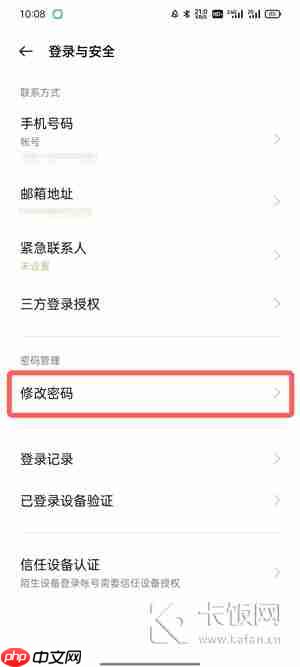 oppo软件商店忘记密码怎么办  第3张
