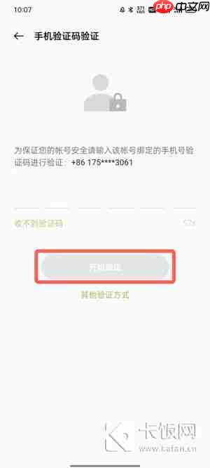 oppo软件商店忘记密码怎么办  第5张