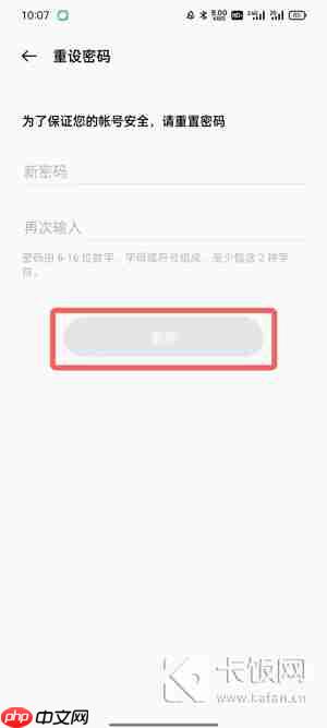 oppo软件商店忘记密码怎么办  第8张