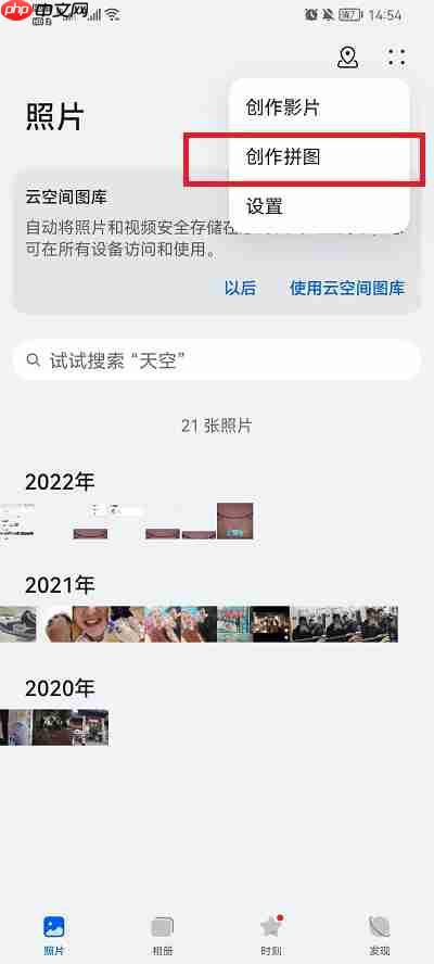 荣耀手机相册怎么拼图  第3张