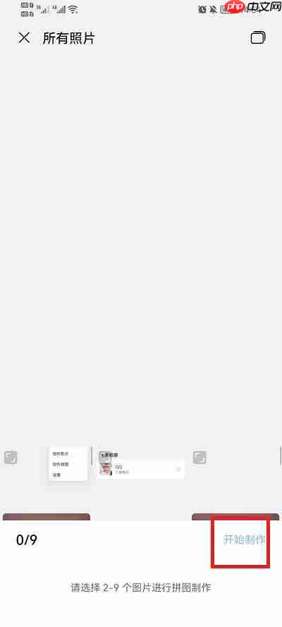 荣耀手机相册怎么拼图  第4张