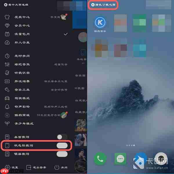 魅族状态栏歌词怎么设置  第4张