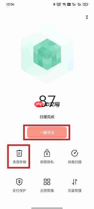 如何清理手机内存空间  第2张