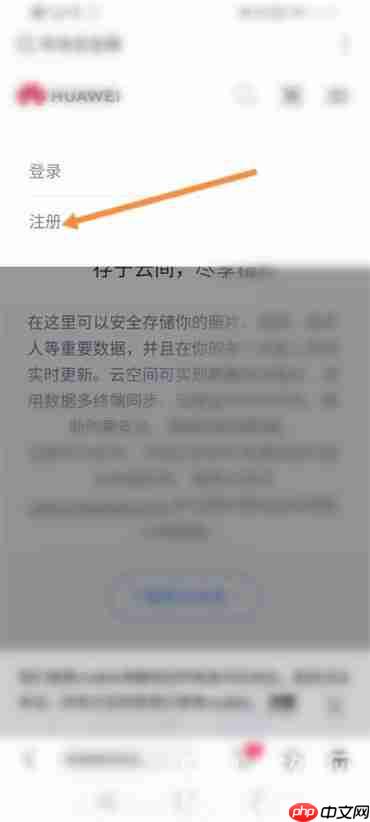 华为云空间如何登录  第3张