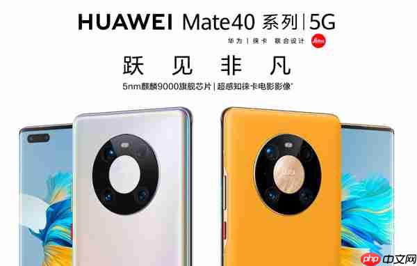 华为mate40pro和pro+有什么区别  第1张