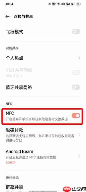 nfc是什么功能在手机哪里  第4张