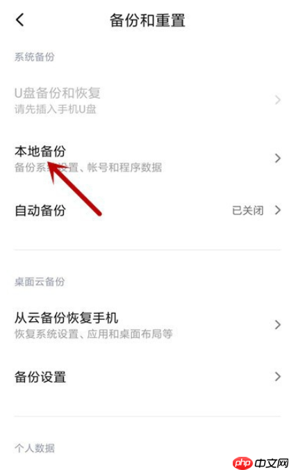 体验小米手机系统备份功能，随时备份重要数据  第3张