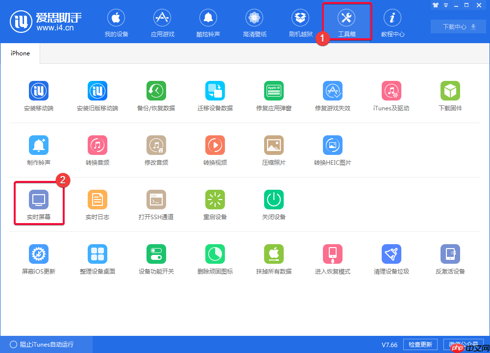 体验爱思助手实时屏幕功能，实现电脑监控手机  第1张