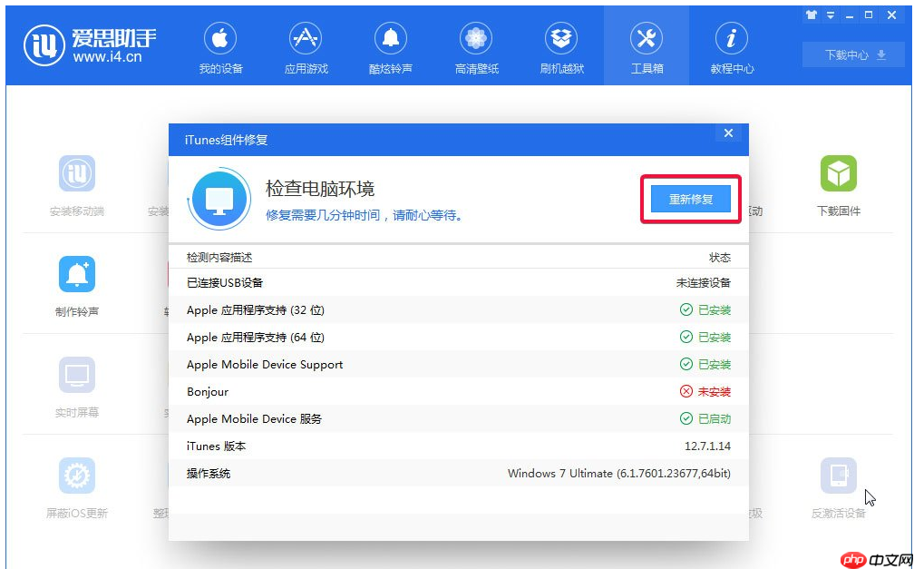 体验爱思助手实时屏幕功能，实现电脑监控手机  第6张