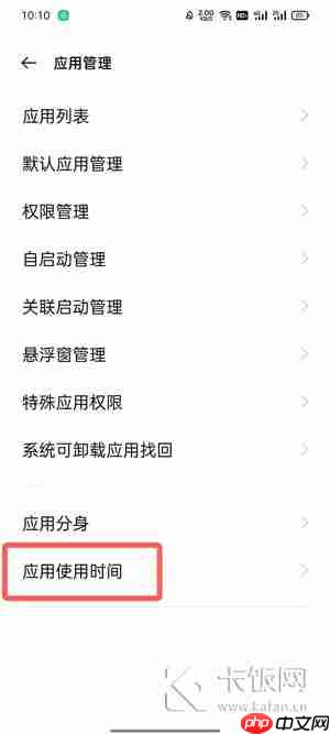 oppo手机可以看一天都在使用什么软件吗  第3张