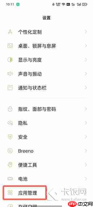 oppo手机可以看一天都在使用什么软件吗  第2张