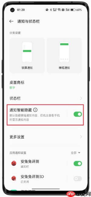 coloros12怎么设置消息隐藏  第3张