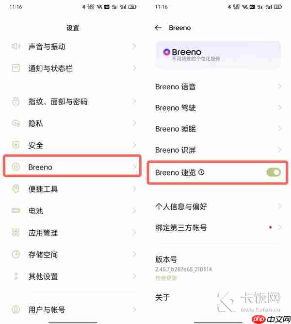 oppo手机怎么快速打开健康码  第2张