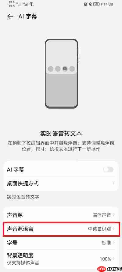 华为ai字幕怎么翻译韩语  第4张