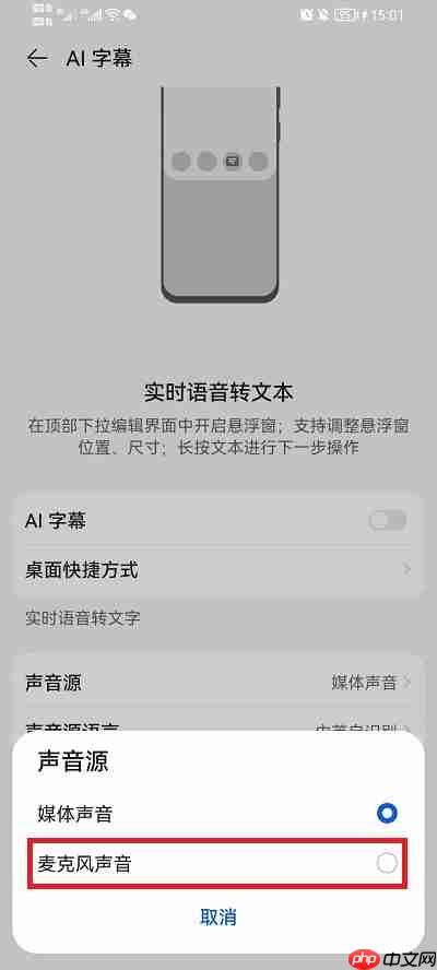 华为ai字幕识别不了媒体声音怎么办  第5张