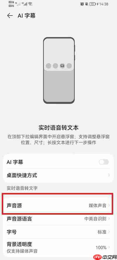 华为ai字幕识别不了媒体声音怎么办  第4张