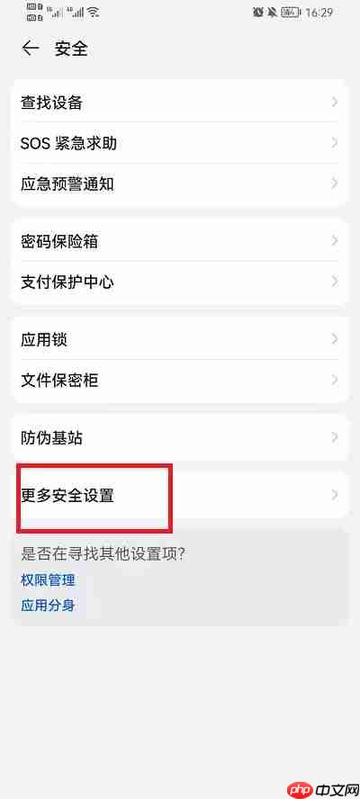 荣耀手机怎么安装外部应用  第2张