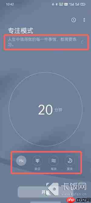 oppo专注模式怎么用  第4张