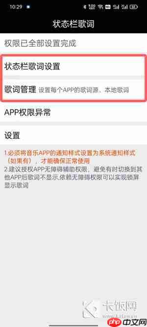 状态栏歌词怎么设置  第3张