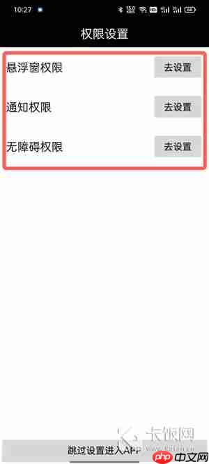 状态栏歌词怎么设置  第2张