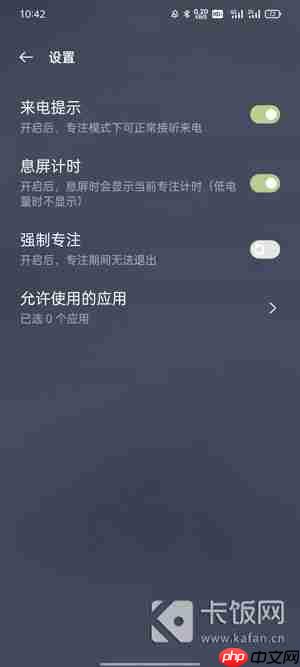 oppo专注模式怎么用  第5张