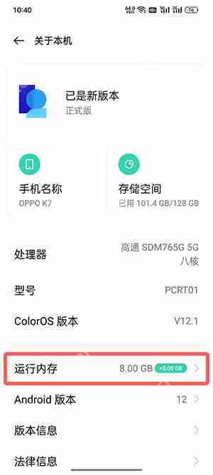 coloros12怎么看运行内存  第3张