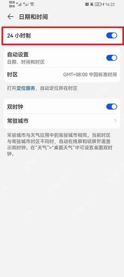 荣耀手机怎么设置时间为24小时制  第3张