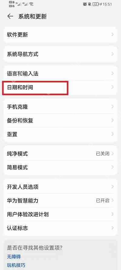 荣耀手机怎么设置时间为24小时制  第2张