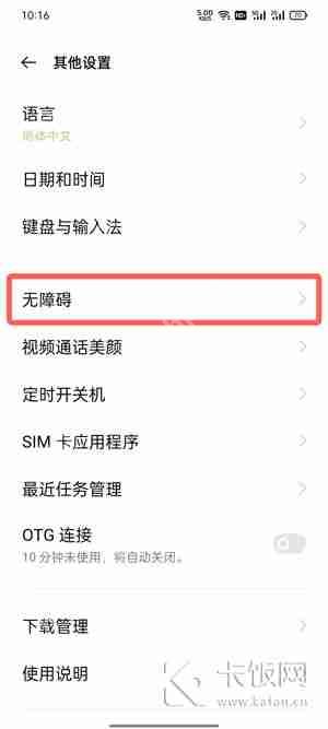 oppo手机颜色反转怎么关闭  第3张