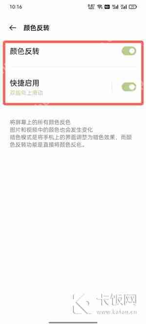 oppo手机颜色反转怎么关闭  第5张