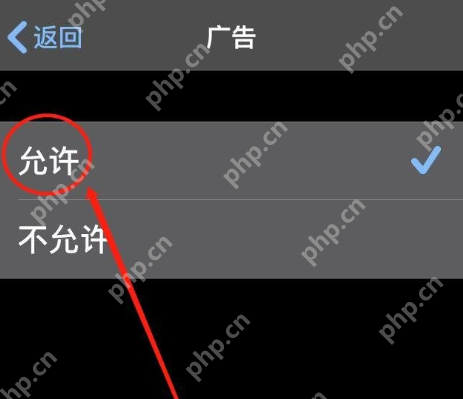 iPhone如何设置禁止广告跟踪？不再被广告骚扰  第4张