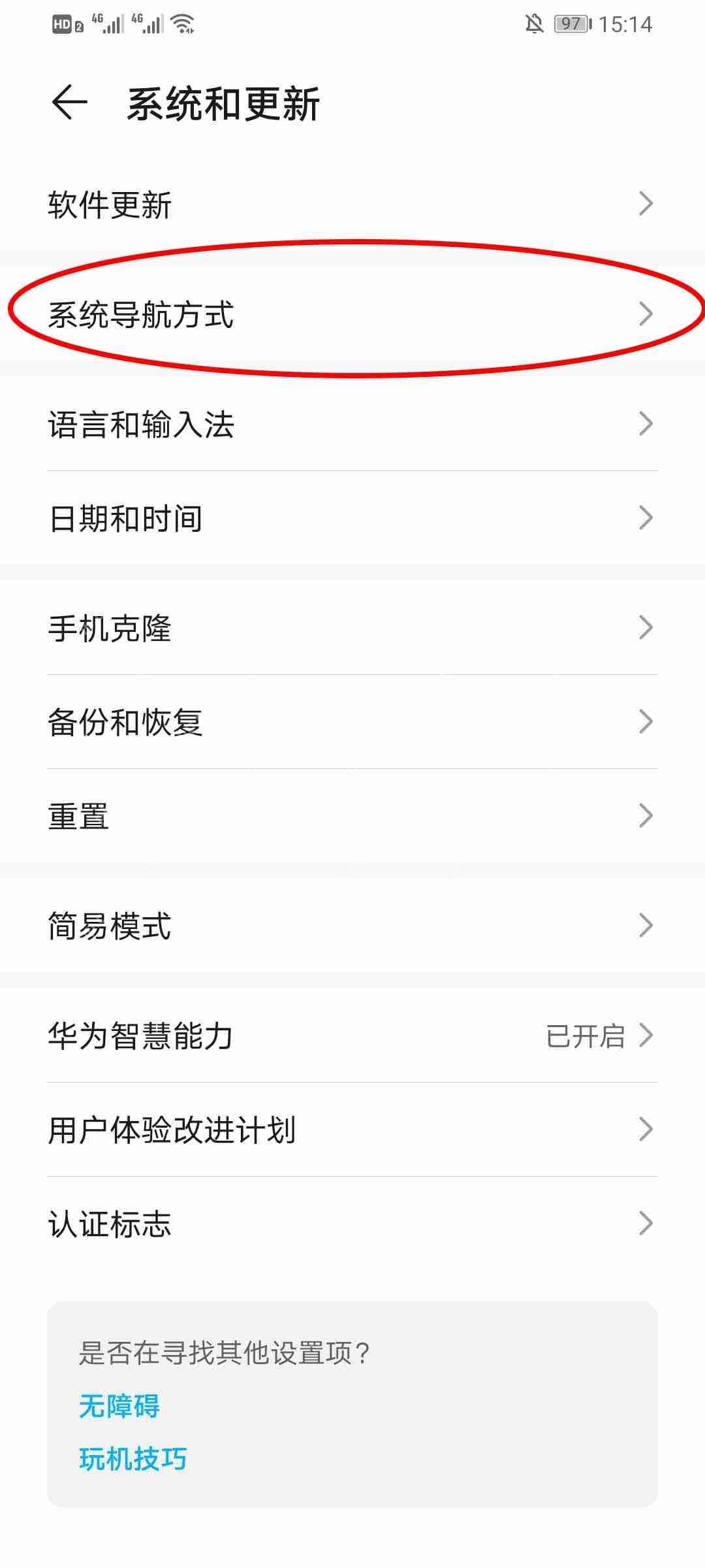 华为mate40怎么设置返回键  第3张