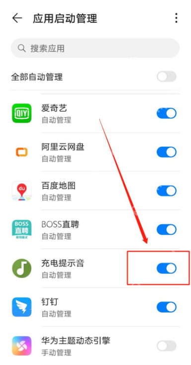 华为手机如何设置充电提示音？方法适合所有人  第6张