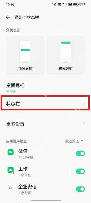 oppo手机电池图标怎么改  第3张