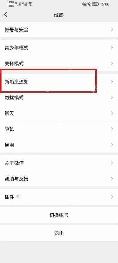 小米12怎么设置微信通知不显示内容  第2张