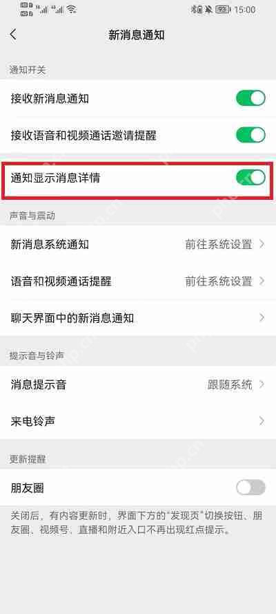 小米12怎么设置微信通知不显示内容  第3张