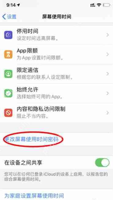 苹果屏幕使用时间密码忘了怎么办  第3张