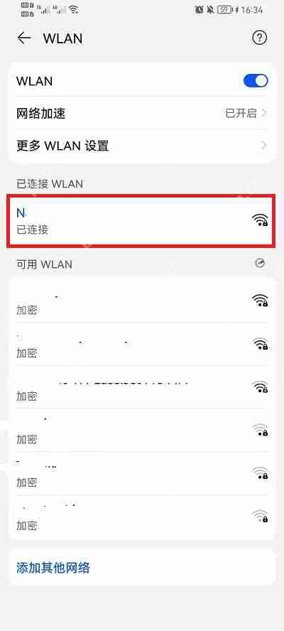 荣耀手机怎么看WIFI密码  第2张