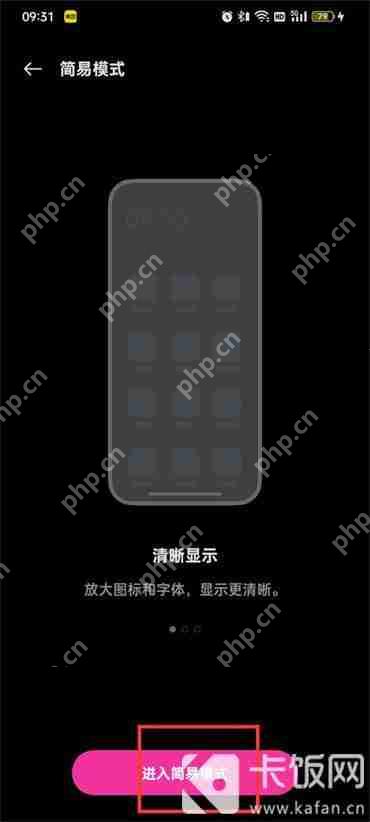 OPPO手机如何开启简易模式  第4张