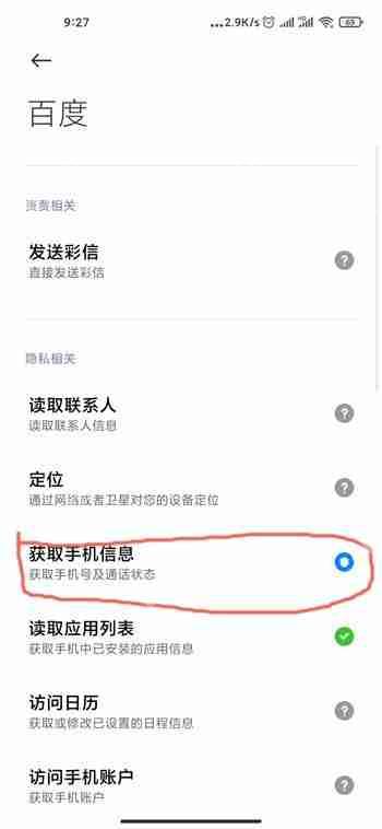 小米11空白通行证怎么设置  第6张