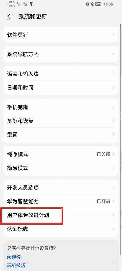 荣耀手机用户体验计划在哪里  第2张