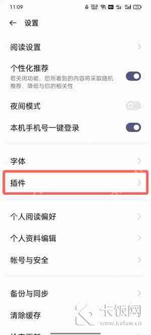 oppo手机阅读语音插件在哪下载  第3张